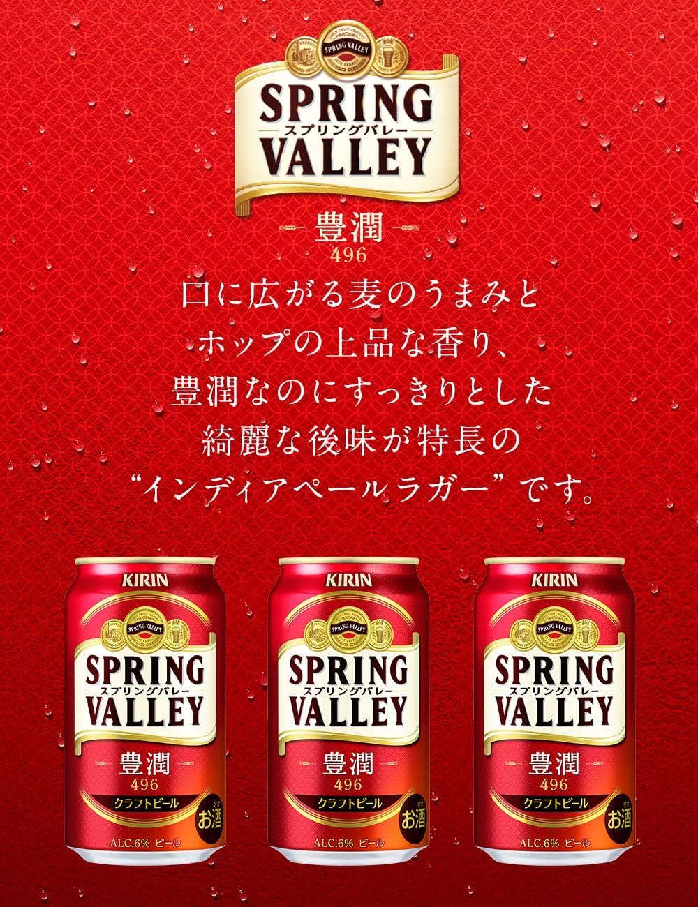 クラフトビール K SPRING VALLEY(スプリングバレー)豊潤496 500ML 48本 2ケース単位