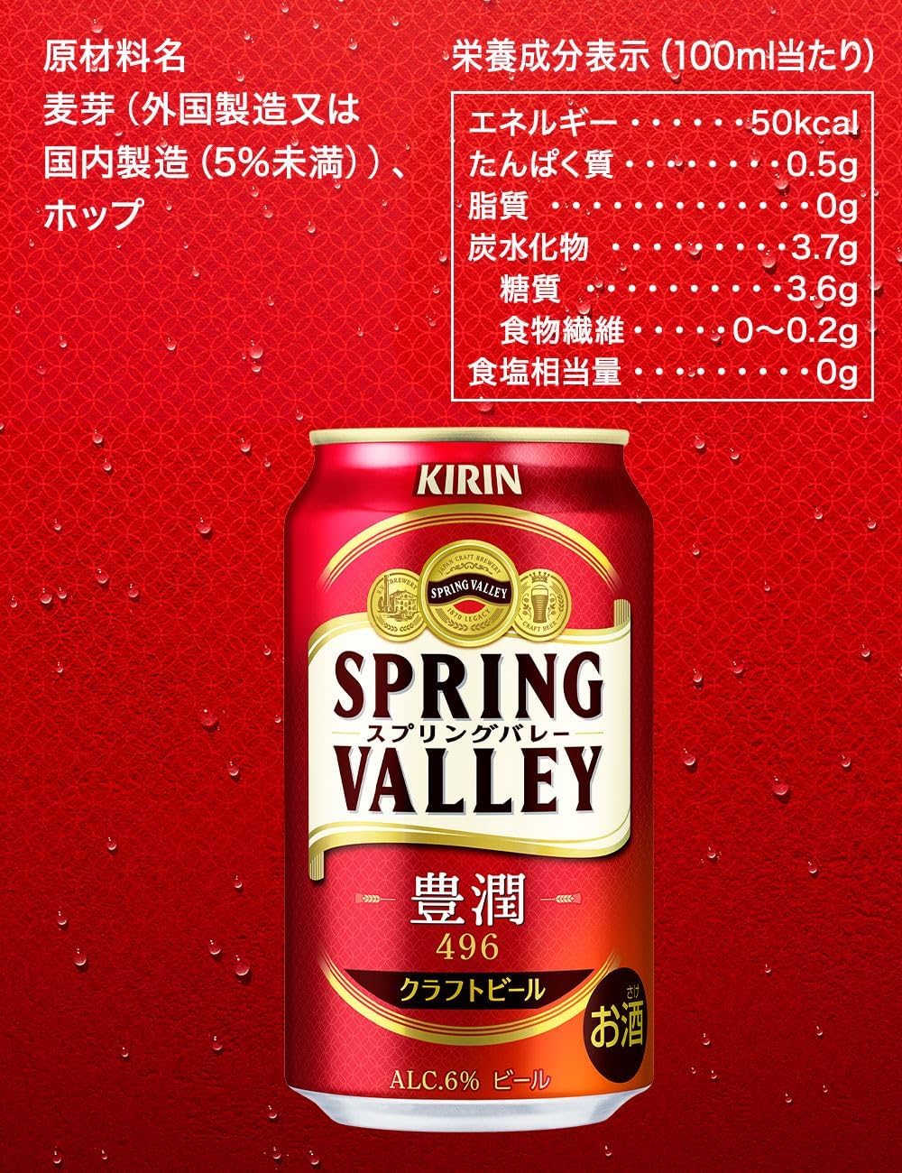 クラフトビール K SPRING VALLEY(スプリングバレー)豊潤496 500ML 48本 2ケース単位
