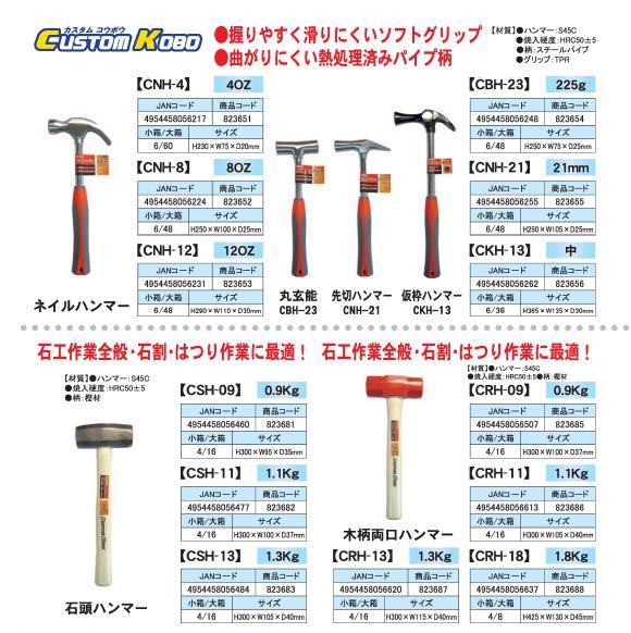 （業務用20セット）CSK 石頭ハンマー(建築土木向けかなづち/大工道具) 1.1kg CSH-11 業務用/家庭用/DIY/日曜大工