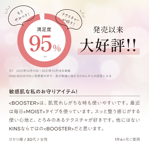Qoo10] KINS ブースター 【50mL/約30日分】 美