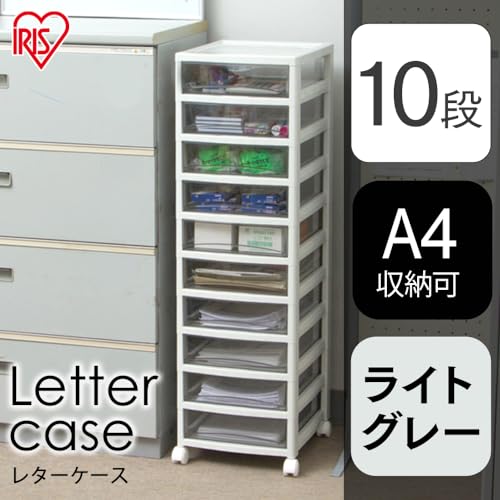 【中型10段】アイリスオーヤマ レターケース 引き出し段数組み換え可能 移動に便利なキャスター付き