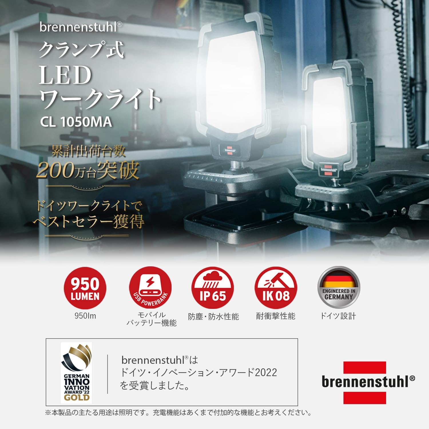 【所ジョージの世田谷ベース掲載！】Brennenstuhl(ブレンネンストゥール) ワークライト クランプ式 LED 作業灯 USB充電式 投光器 モバイルバッテリー機能 (20W 日本語説明書付き)