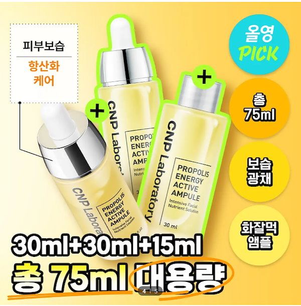 Qoo10] CNP Laboratory [正規品]数量限定 最多構成!!プロポリ