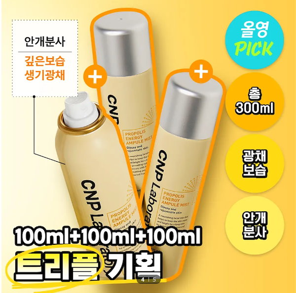 Qoo10] CNP Laboratory [正規品]数量限定 最多構成!!プロポリ