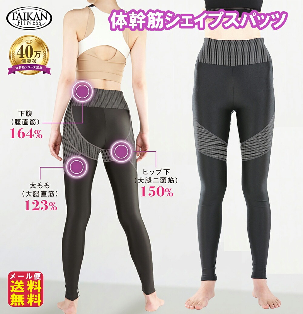 体幹筋シェイプスパッツ ダイエット スパッツ レギンス 水着 体幹 鍛える 体幹筋 体幹 トレーニング インナーマッスル 引き締め 体幹筋シェイプスパッツ ダイエット スパッツ レギンス 水着 体幹 鍛える 体幹筋 体幹 トレーニング インナーマッスル 引き締め