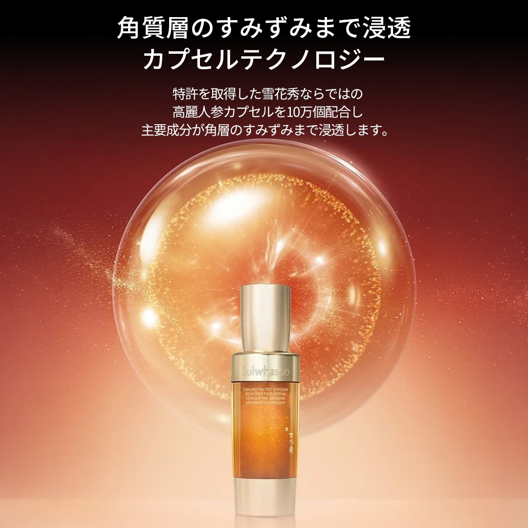 Qoo10] 雪花秀 滋陰生(ジャウムセン)カプセルセラム 5