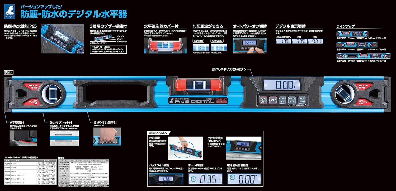 シンワ測定(Shinwa Sokutei) ブルーレベル Pro2 350mm 防塵防水のデジタル水平器 マグネット付 75316 シンワ測定(Shinwa Sokutei) ブルーレベル Pro2 350mm 防塵防水のデジタル水平器 マグネット付 75316