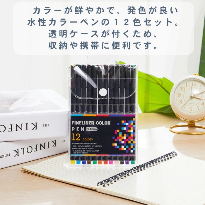 カラーペン ミリペン 12色 数量は多 セット 水性 細字 水性カラーペン 細書き 耐水 ペン