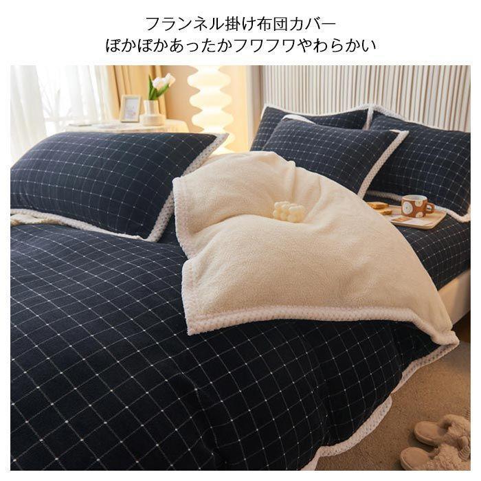 布団カバー 3点セット 寝具カバーセット シングル 暖かい 布団カバーセット マイクロファイバー フランネル 裏ボア もこもこ あったか 掛け布団カバー