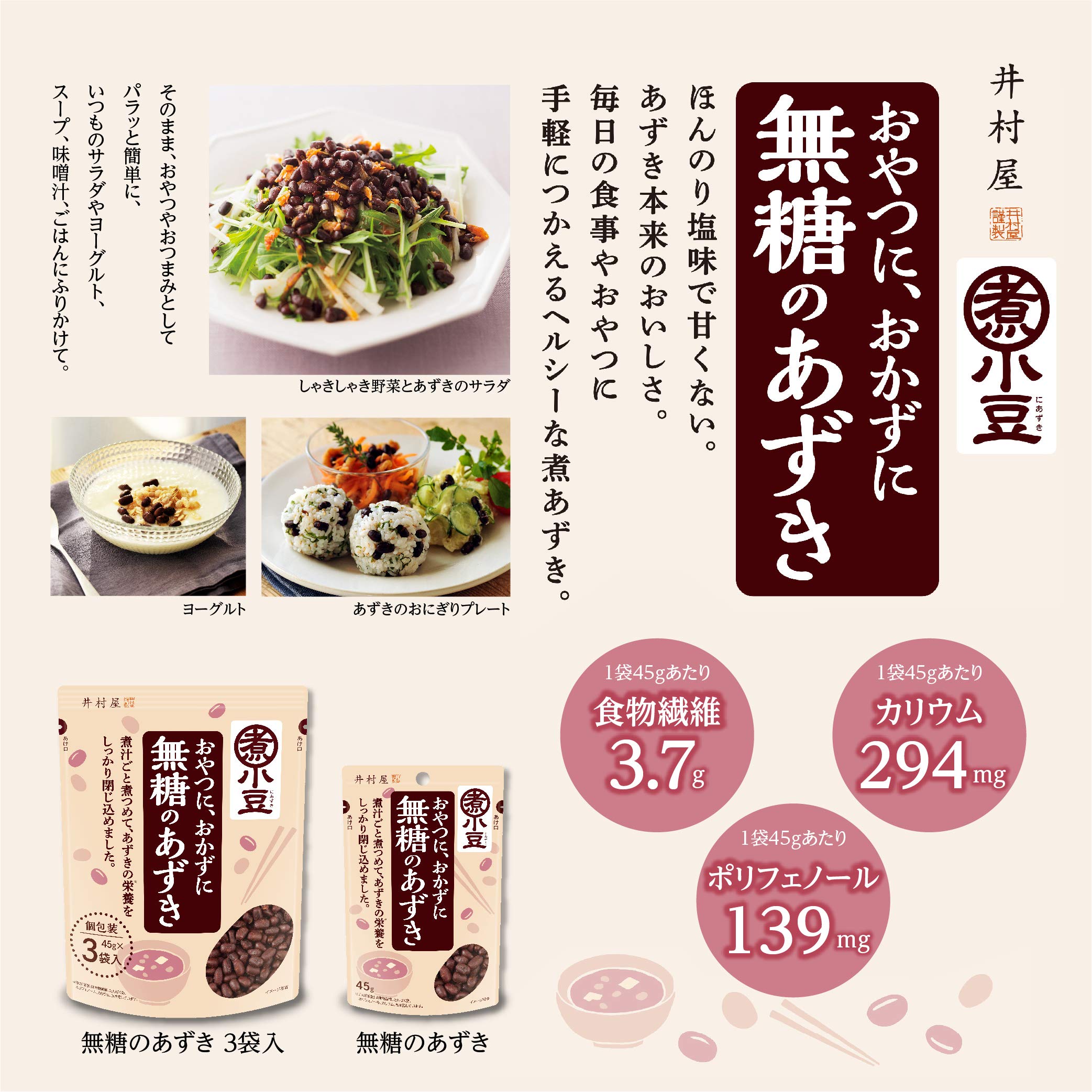 井村屋 無糖のあずき3袋入 45g×3袋×10袋 mdprevattcaulkingandwaterproofing.com