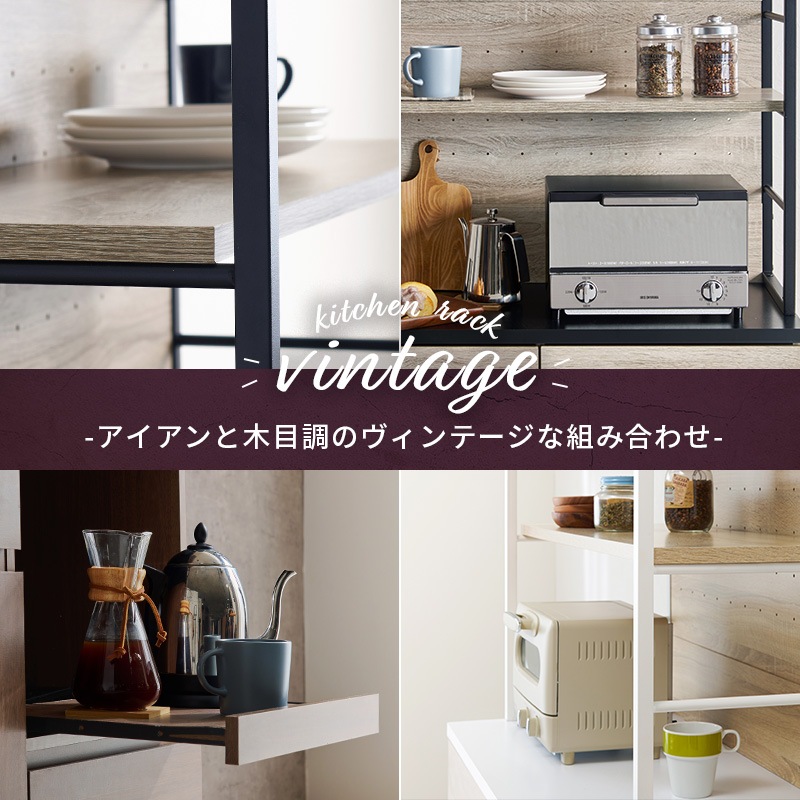 キッチンラック ブラックXブラウン レンジ台 食器棚 キッチンカウンター 炊飯器 スライド棚 引き出し収納 可動棚