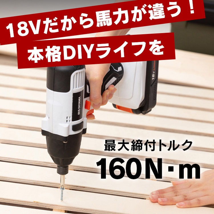 【公式】 インパクトドライバー 18v セット ビット 電動ドライバー 小型 充電式 バッテリー ドリル 家庭用 DIY 電動工具 コンパクト 18V JID160 メガ割