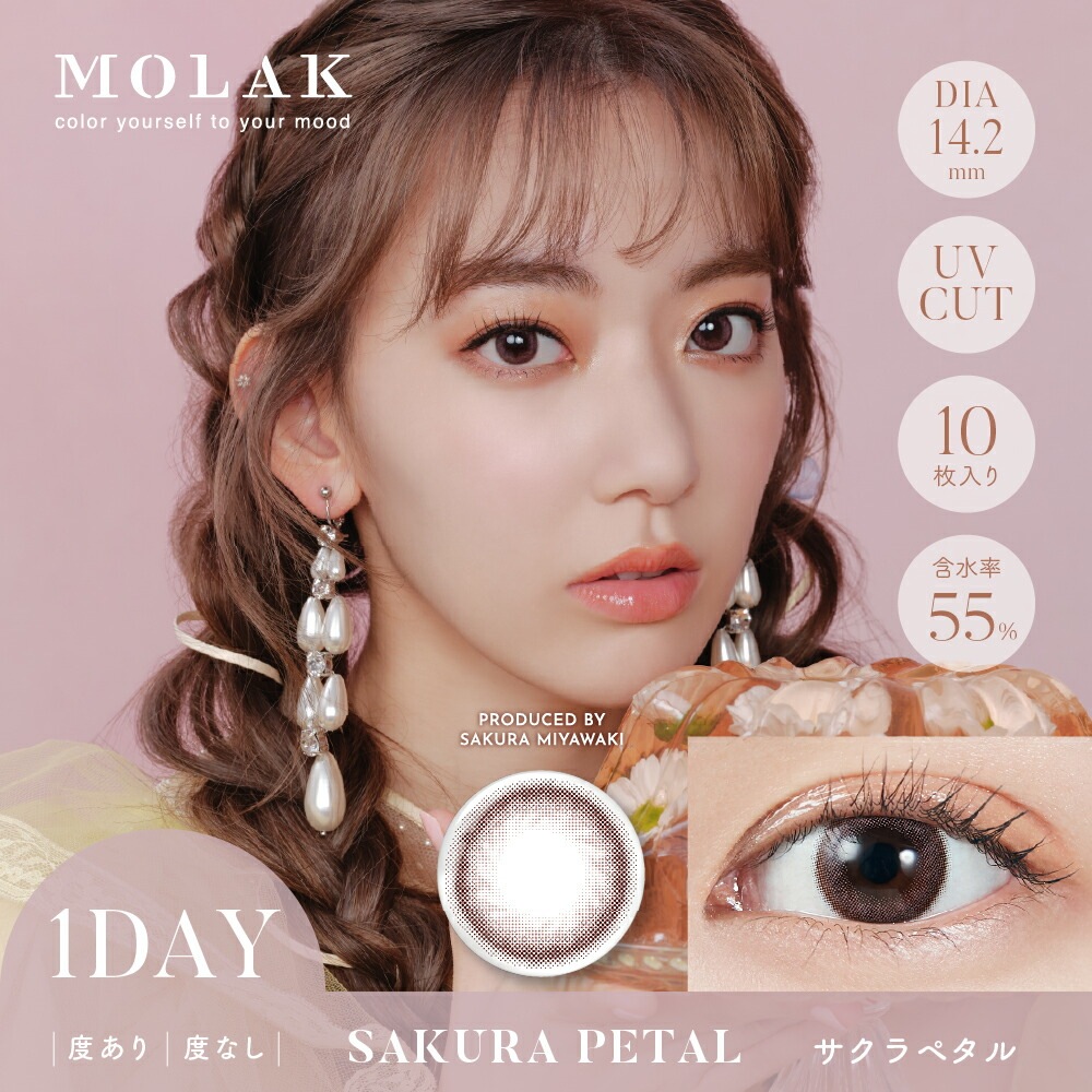 MOLAK 1day モラクワンデー 4箱(1箱10枚入)宮脇咲良 カラコン【送料無料・ポスト便】 MOLAK 1day モラクワンデー 4箱(1箱10枚入)宮脇咲良 カラコン【送料無料・ポスト便】