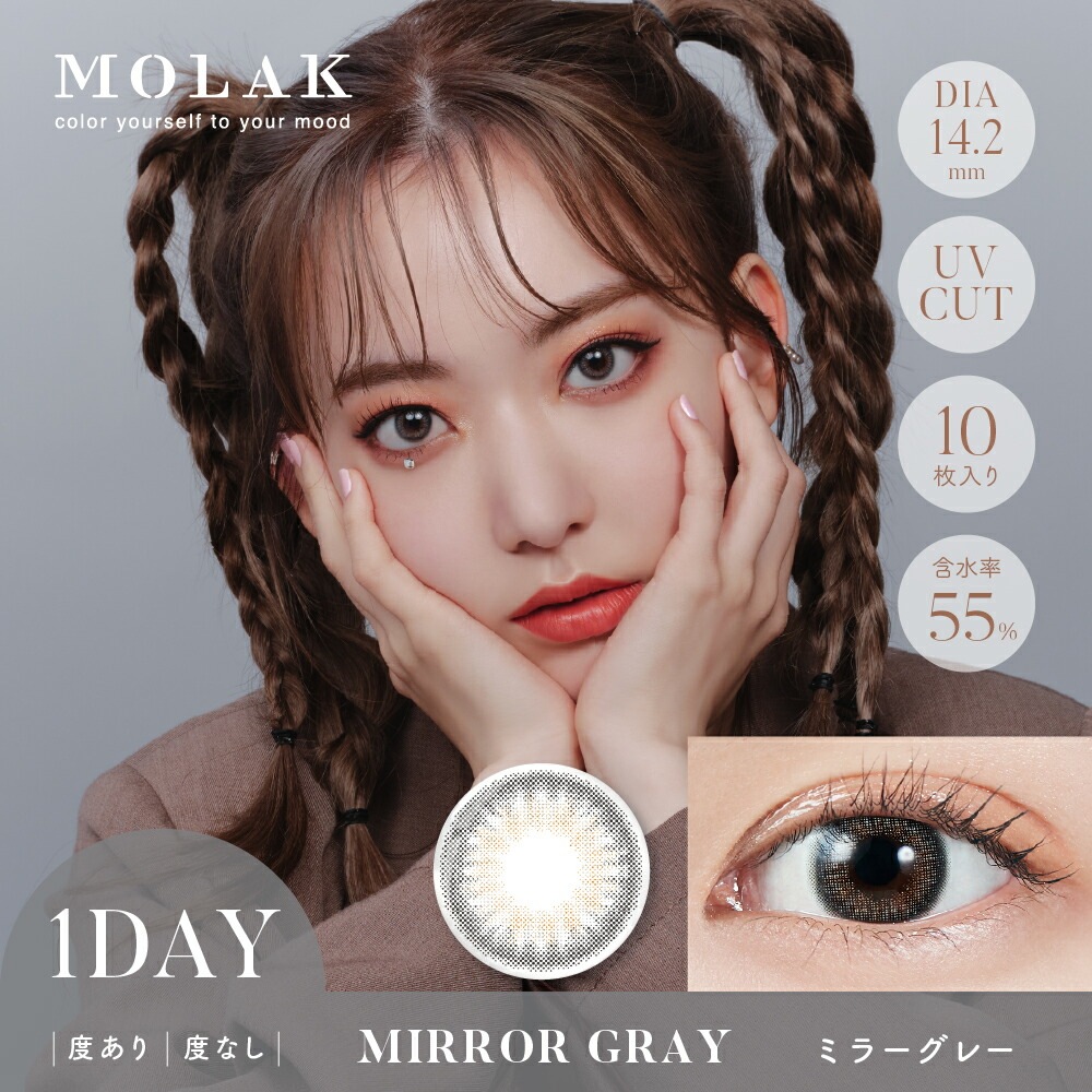 MOLAK 1day モラクワンデー 4箱(1箱10枚入)宮脇咲良 カラコン【送料無料・ポスト便】 MOLAK 1day モラクワンデー 4箱(1箱10枚入)宮脇咲良 カラコン【送料無料・ポスト便】
