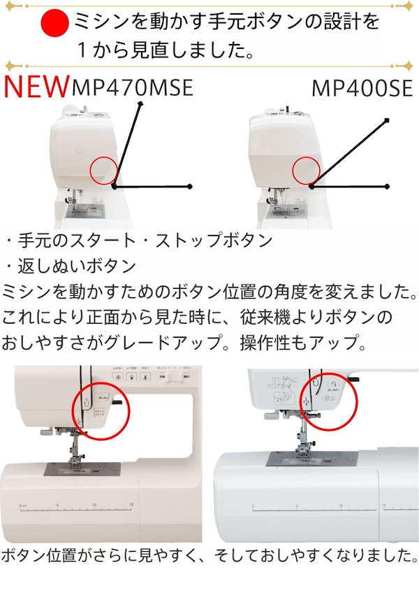 楽天市場】＼2/17まで全品5%OFFクーポン有／ ミシン ジャノメ MP400SE コンピューターミシン【豪華4点特典！ミシン糸12色セット＋フットコントローラー＋ワイドテーブル＋さくらボビン25個BOX】  自動糸調子 自動糸切り ミシン初心者 ミシン本体 : ミシン一番