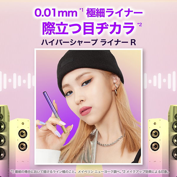 Qoo10] MAYBELLINE NEW YORK ハイパーシャープ ライナー R BK-I