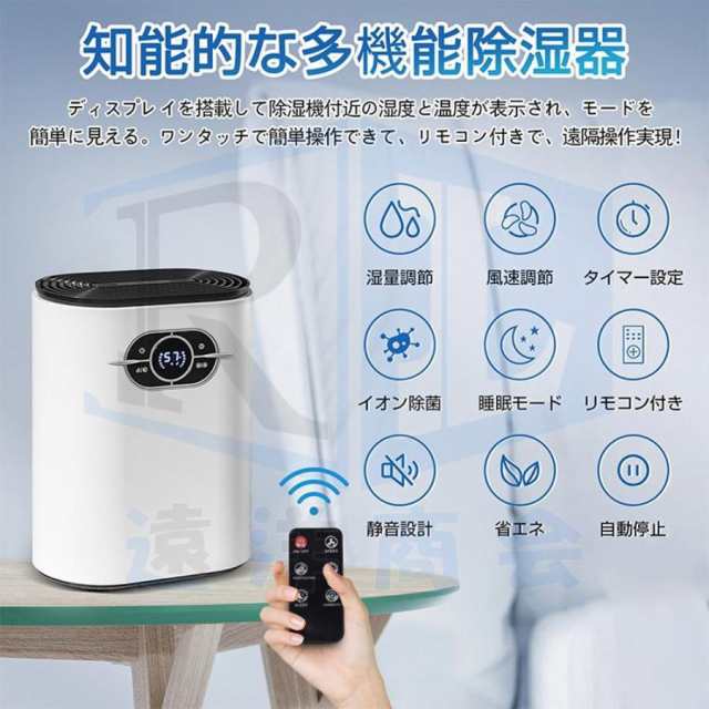 【新品プロモ-ション】除湿機 空気清浄機 小型 衣類乾燥 除湿器 自動除湿 1.2L 大容量 リモコン付き 軽量 梅雨対策 カビ防止 空気清浄 部屋干し ディスプレイ搭載 タイマー機能