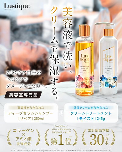 Qoo10] Lustique [詰め替え セット 10%増量] 美容液 : ヘア