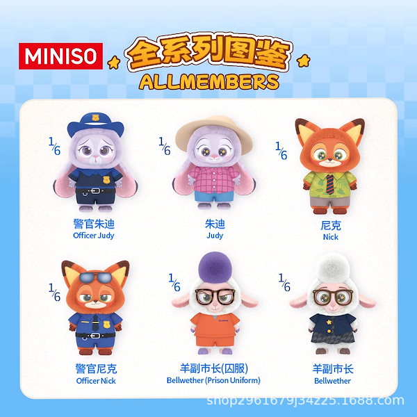 MINISO ズートピア ブラインドボックス　ジュディ　市長 Miniso ズートピア座って素敵なシリーズブラインドボックス