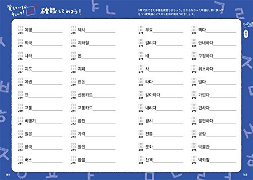 正規品 韓国語 単語帳 イラストで覚える たのしい韓国語単語帳 Hime式