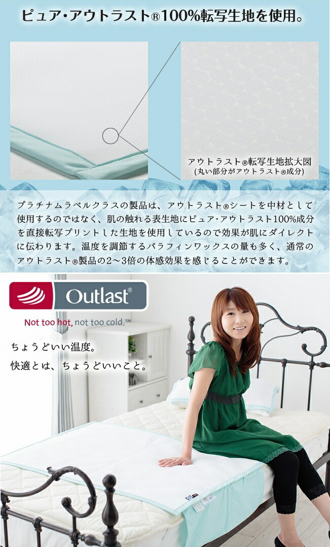 アウトラスト(R) プラチナム 敷パッド【ハーフ シングル 75x100cm】冷感 日本製