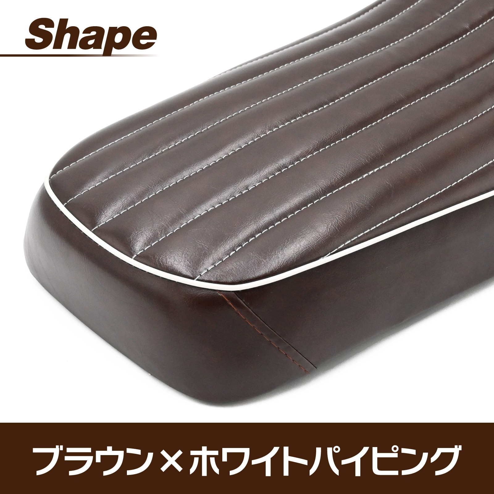 GN125 GN125H GN125-2F シート バイピング ブラウン ホワイトバイピング カスタム パーツ バイク 茶 ドレスアップ レトロ GN125 GN125H GN125-2F シート バイピング ブラウン ホワイトバイピング カスタム パーツ バイク 茶 ドレスアップ レトロ