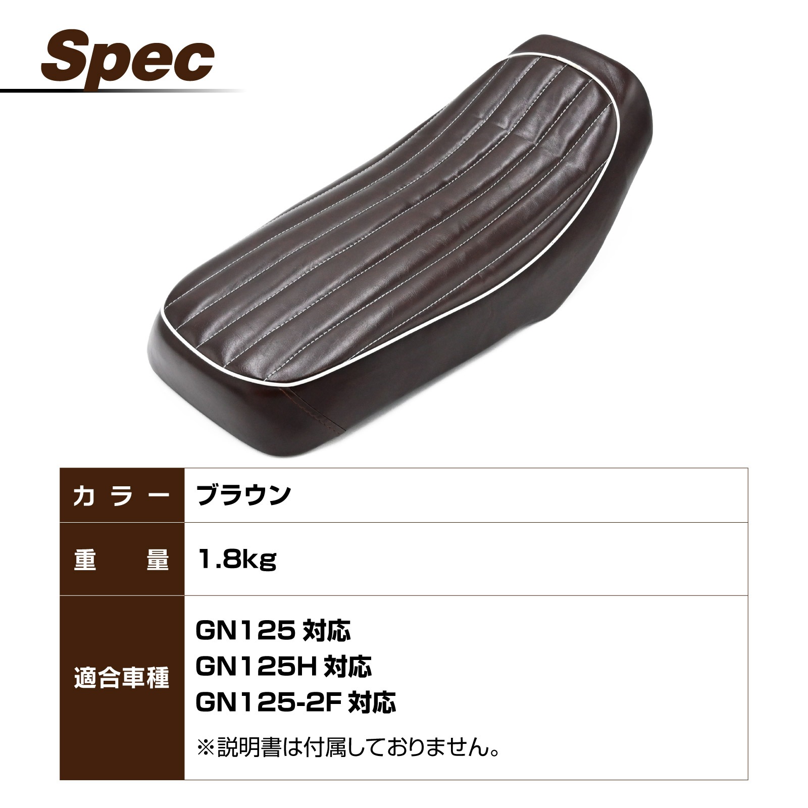 GN125 GN125H GN125-2F シート バイピング ブラウン ホワイトバイピング カスタム パーツ バイク 茶 ドレスアップ レトロ GN125 GN125H GN125-2F シート バイピング ブラウン ホワイトバイピング カスタム パーツ バイク 茶 ドレスアップ レトロ