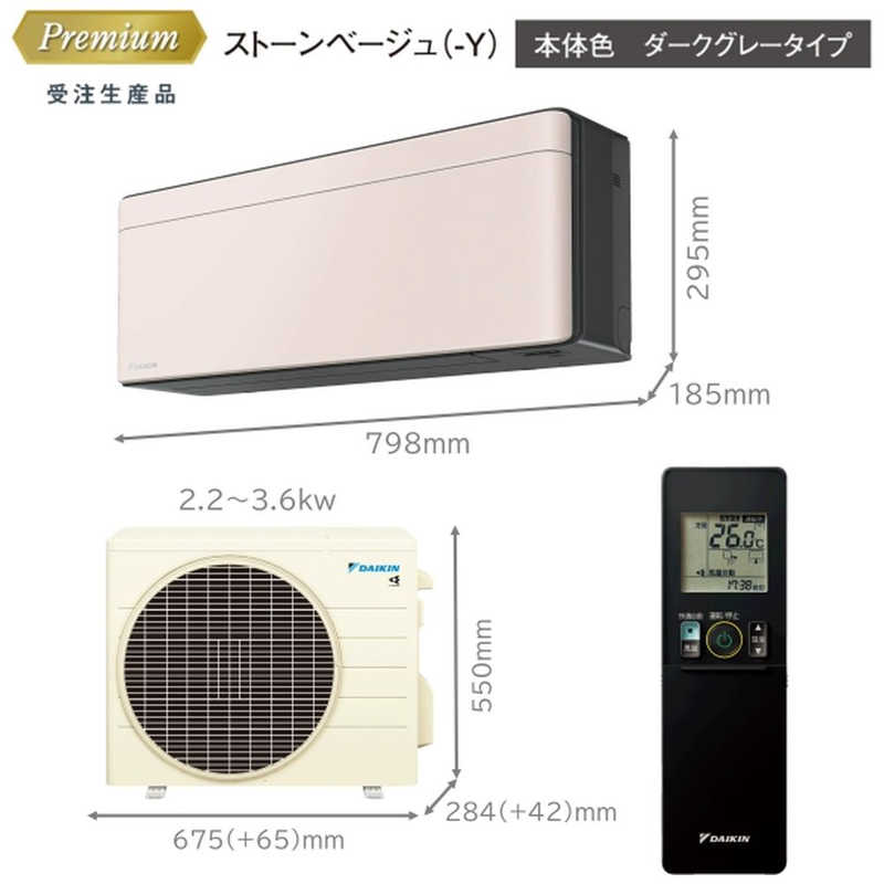 （標準取付工事費込）ダイキン　DAIKIN　エアコン おもに8畳用 risora リソラ SXシリーズ [ストーンベージュ]　S253ATSS-K/Y 本体ダークグレー色