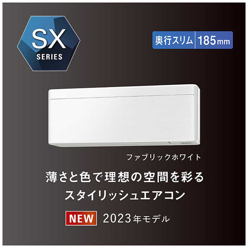 （標準取付工事費込）ダイキン　DAIKIN　エアコン おもに8畳用 risora リソラ SXシリーズ [ストーンベージュ]　S253ATSS-K/Y 本体ダークグレー色