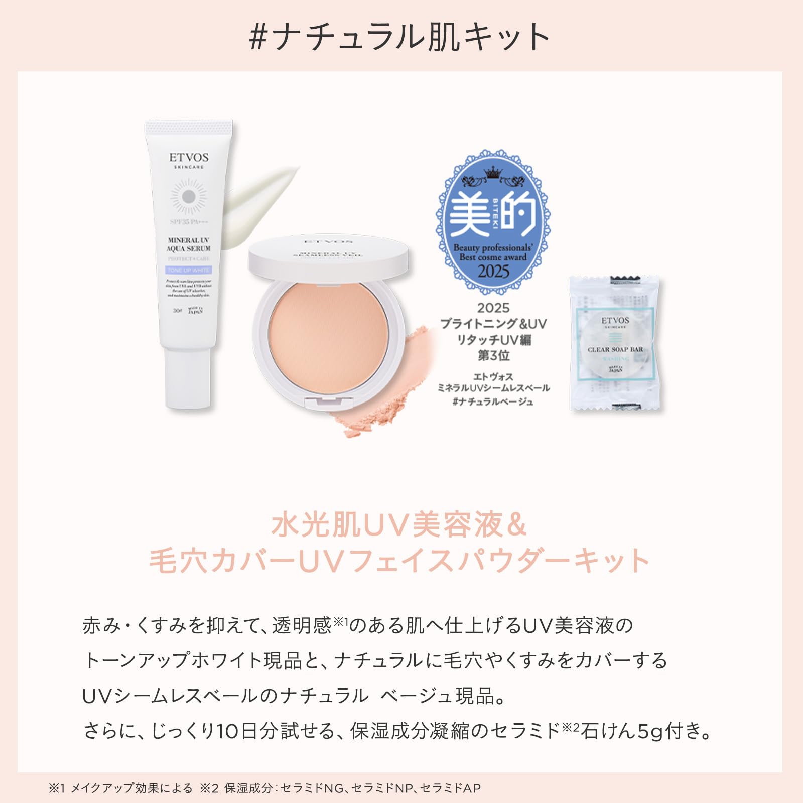 ETVOS(エトヴォス) プロテクト&ケアリミテッドキット #ナチュラル肌 (日焼け止め 夏メイク 化粧下地 仕上げ 限定セット ミネラル ミニサイズ付) ETVOS(エトヴォス) プロテクト&ケアリミテッドキット #ナチュラル肌 (日焼け止め 夏メイク 化粧下地 仕上げ 限定セット ミネラル ミニサイズ付)