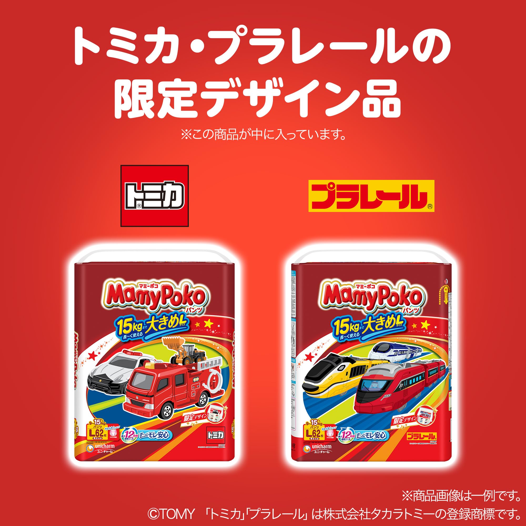 【パンツ ビッグサイズ】 マミーポコ パンツ オムツ（12~22kg）162枚（54枚×3）トミカ・プラレールデザイン企画［ケース品］