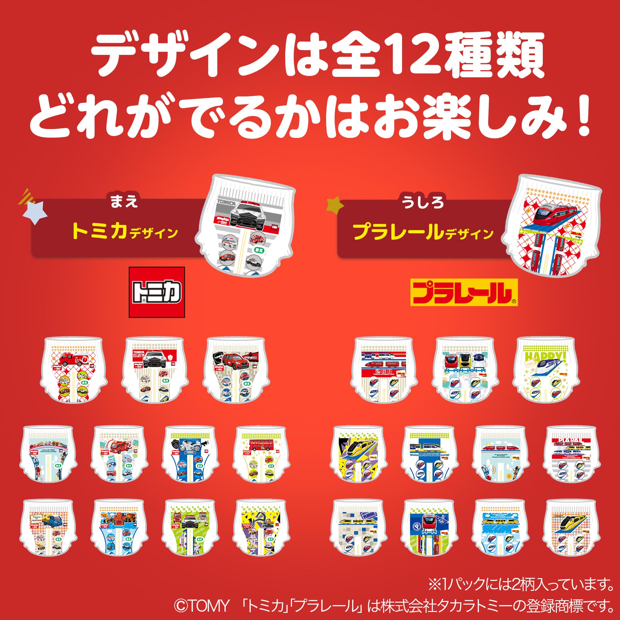 【パンツ ビッグサイズ】 マミーポコ パンツ オムツ（12~22kg）162枚（54枚×3）トミカ・プラレールデザイン企画［ケース品］