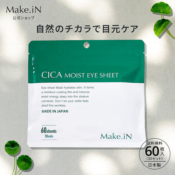 Qoo10] Make.iN 【3個選択】[公式] CICA / NM