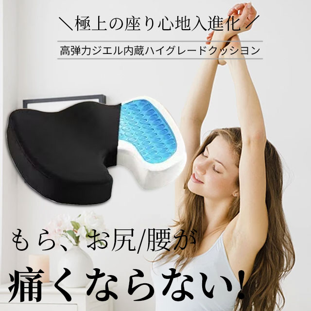 椅子 クッション 低反発 座布団 腰 ゲルクッション ジェル イス用 椅子用座布団 骨盤矯正 骨盤クッション 椅子用 お尻 姿勢矯正 座椅子 反発 腰痛対策 車椅子 運転 痔 オフィス 父の日 母の日
