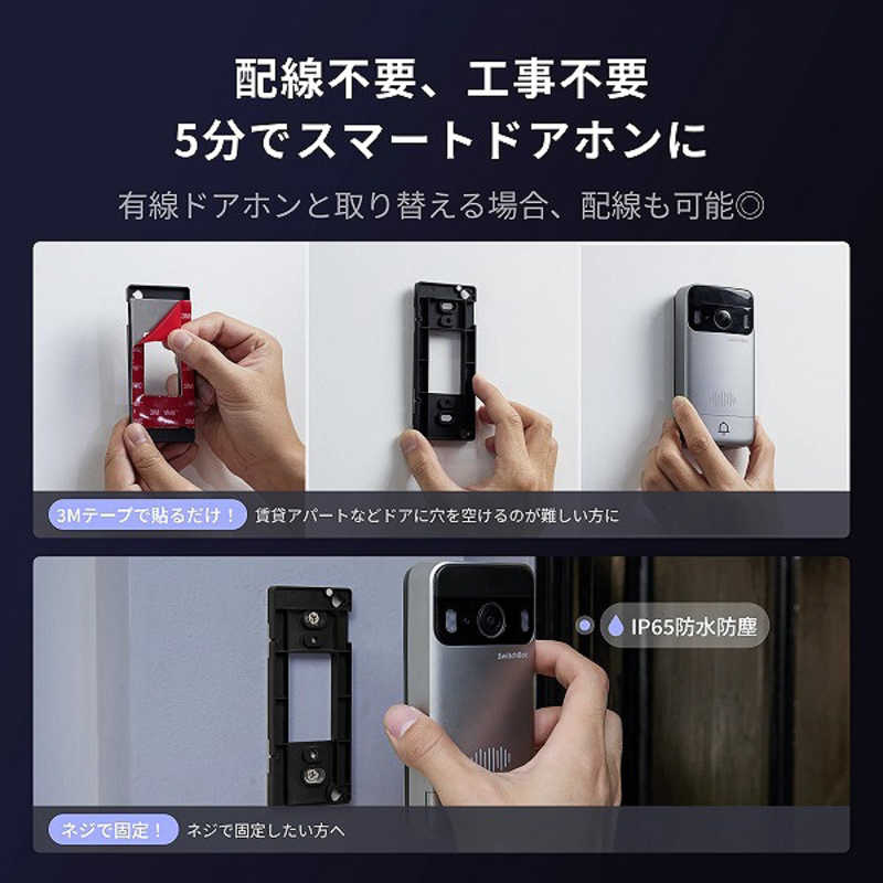SWITCHBOT　SwitchBot スマートテレビドアホン　W6702002