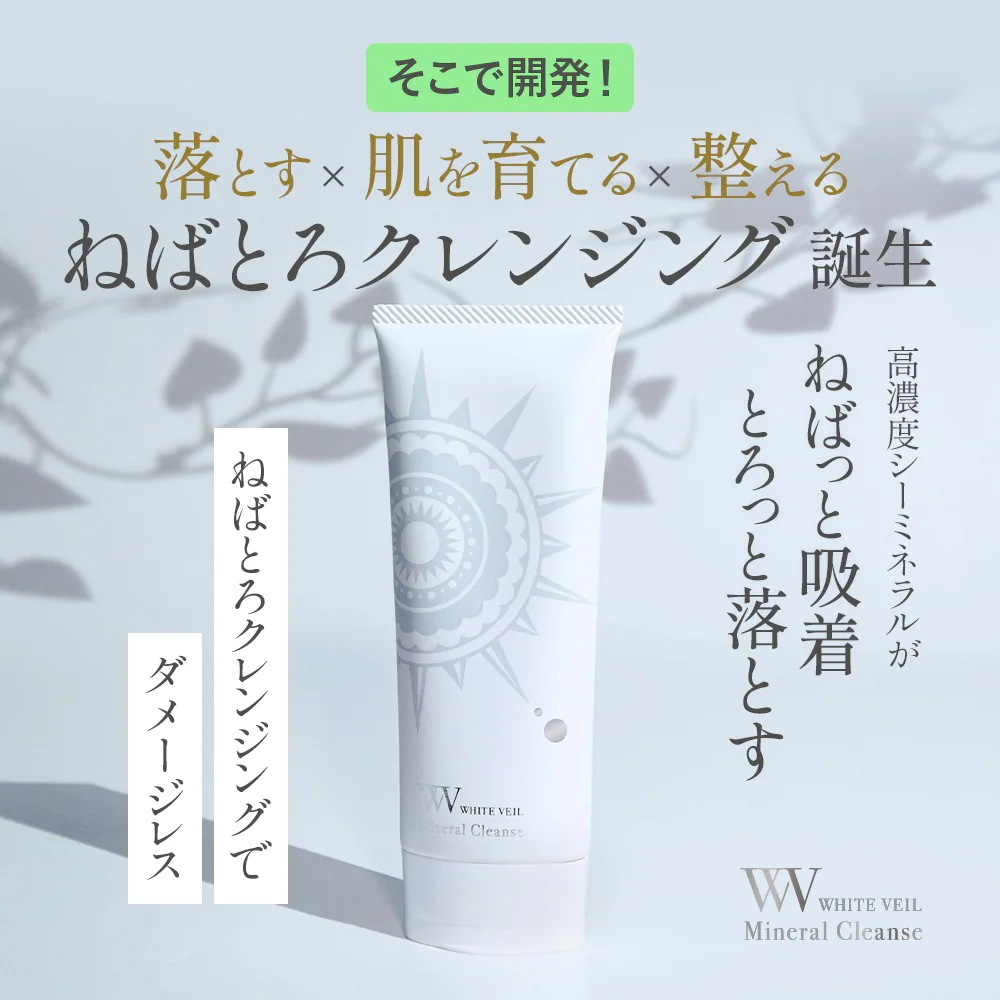 【 ホワイトヴェール ミネラルクレンズ 3本セット WHITE VEIL 】クレンジング スキンケア 肌育 敏感肌 毛穴 保湿 顔 目もと 鼻 女性 男性 シーミネラル アレルギーパッチ 【 ホワイトヴェール ミネラルクレンズ 3本セット WHITE VEIL 】クレンジング スキンケア 肌育 敏感肌 毛穴 保湿 顔 目もと 鼻 女性 男性 シーミネラル アレルギーパッチ