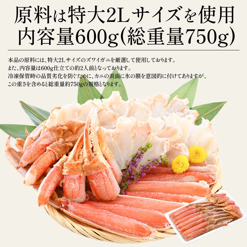 かに カニ 蟹 ズワイガニ ポーション むき身 刺身 生 カット済み 600g(総重量750g) かに カニ 蟹 ズワイガニ ポーション むき身 刺身 生 カット済み 600g(総重量750g)