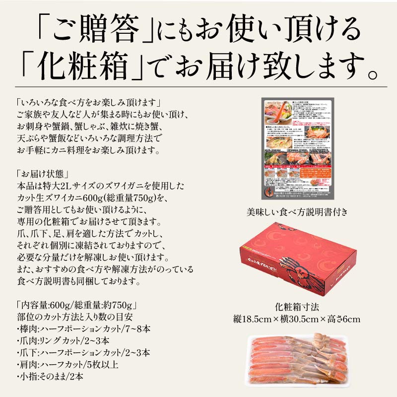 かに カニ 蟹 ズワイガニ ポーション むき身 刺身 生 カット済み 600g(総重量750g) かに カニ 蟹 ズワイガニ ポーション むき身 刺身 生 カット済み 600g(総重量750g)