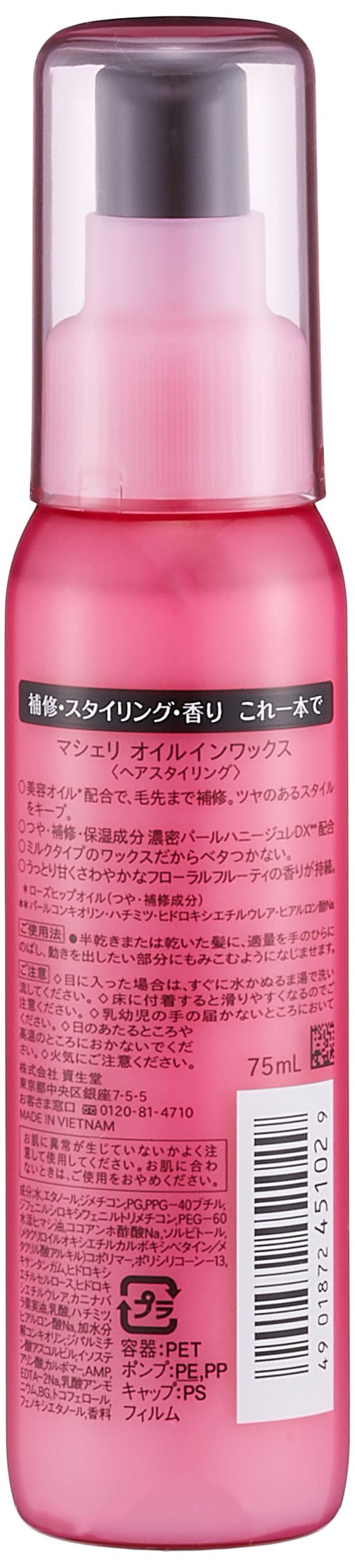 マシェリ オイルインワックス 75ml 75ml 待望 - スタイリング剤