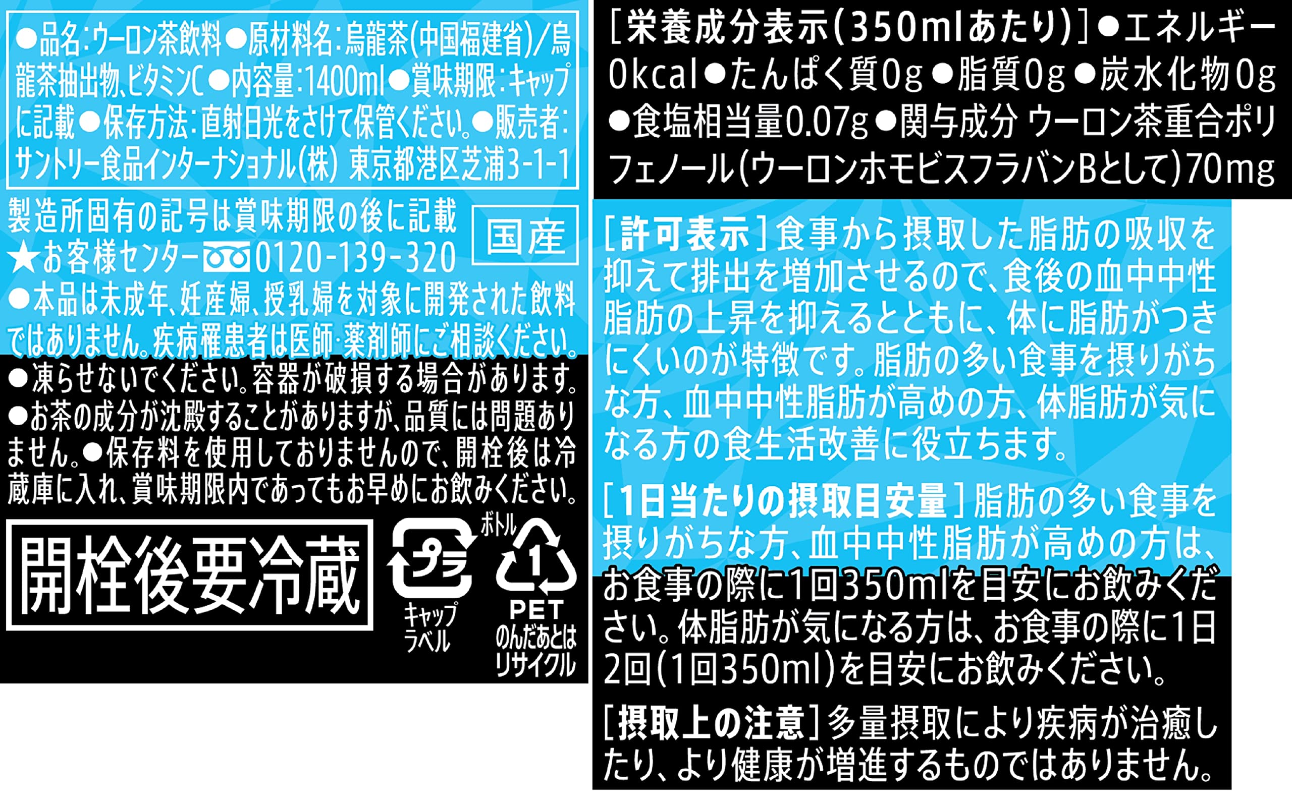 [トクホ] サントリー 黒烏龍茶 1.4L×8本