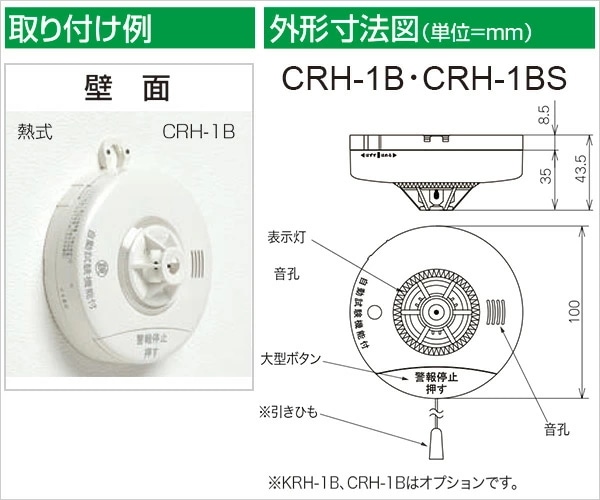【お得な2個セット】 火災報知器 火災警報器 家庭用 住宅用 熱式 10年 音声式 ねつタンちゃん10 日本製CRH-1B-X*2
