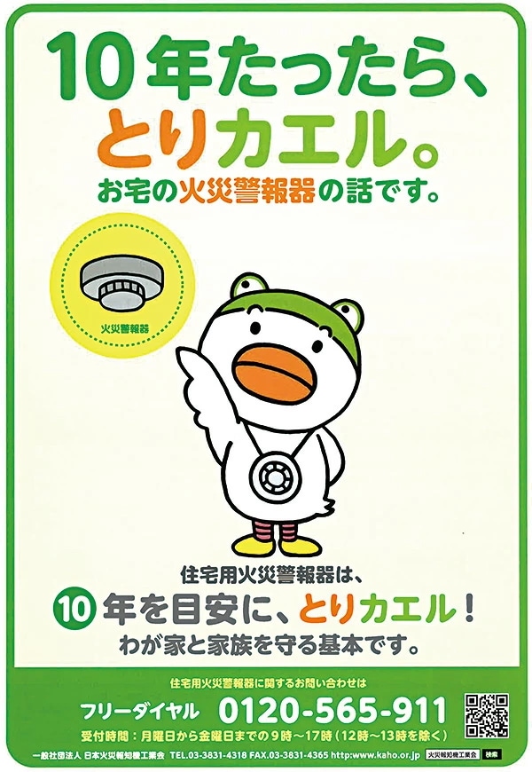 【お得な2個セット】 火災報知器 火災警報器 家庭用 住宅用 熱式 10年 音声式 ねつタンちゃん10 日本製CRH-1B-X*2