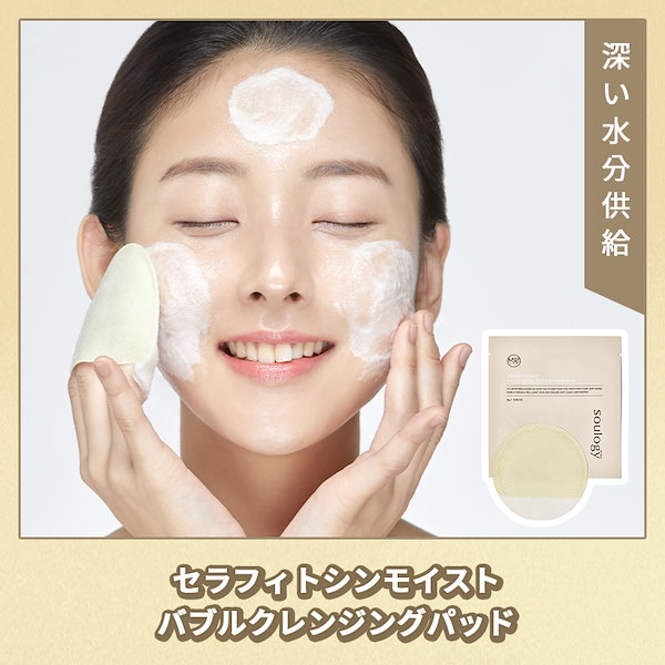 Qoo10] MY SKIN SOULOGY [泡タイプのメイク落としパッド]セラフィ