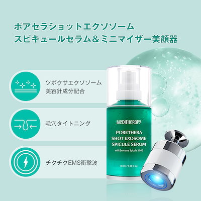 メソ エステール　美顔器 化粧品セット コンパクト メソ エステール 美顔器 化粧品セット コンパクト
