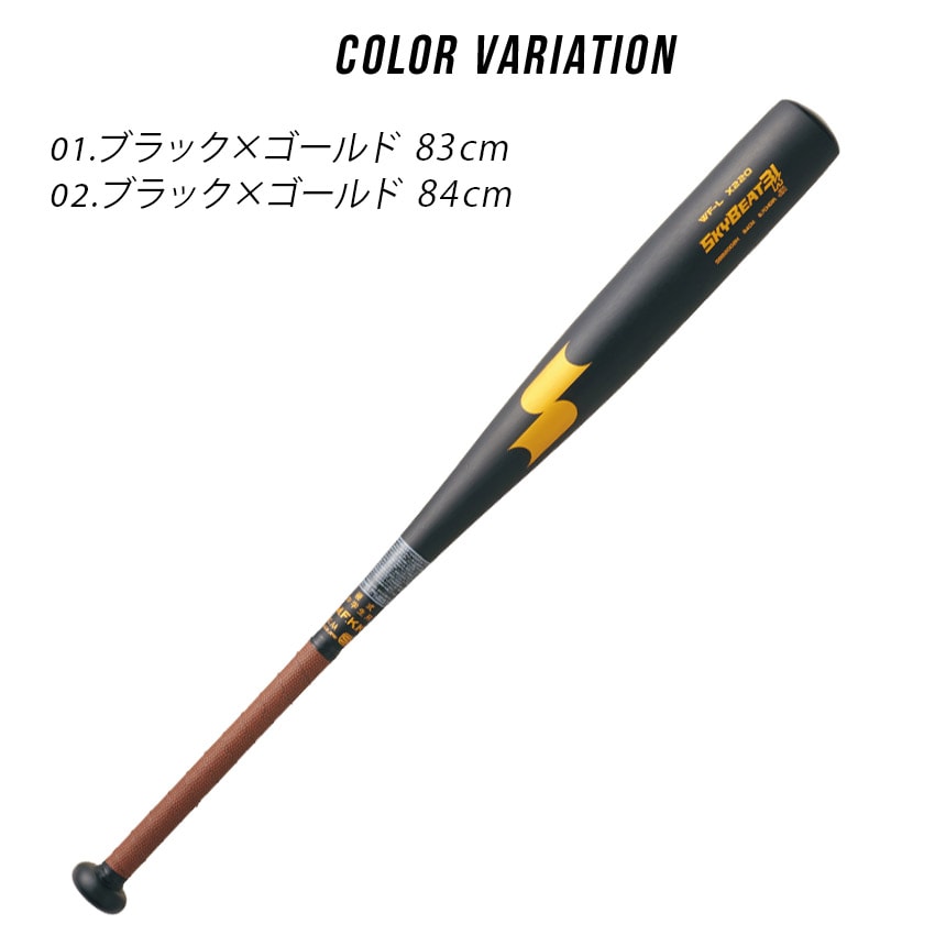 エスエスケイ バット スカイビート31K WF-L JH SBB2002H ベースボール 硬式 金属 中学 学生 野球用品 スポーツ 部活 運動 人気 かっこいい 合金 おすすめ 定番 普通