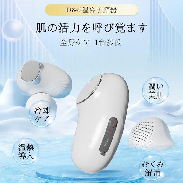 Qoo10] 多機能温冷美顔器 栄養導入 吸収促進 美