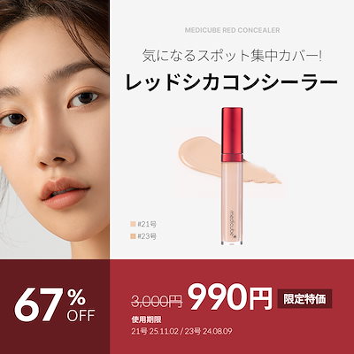 Qoo10] メディキューブ 【訳アリ】なくなり次第終了！赤字覚悟99