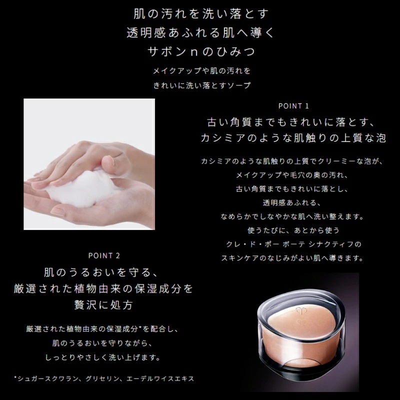 シナクティフ サボンn メイク落とし 洗顔石鹸 レフィル シナクティフ