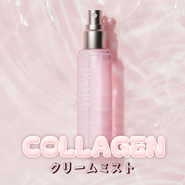 【未使用品】ビジューン　MI ディアクリーム Qoo10] DAMU 【ツヤチャージ】潤いツヤ肌 コラーゲンク