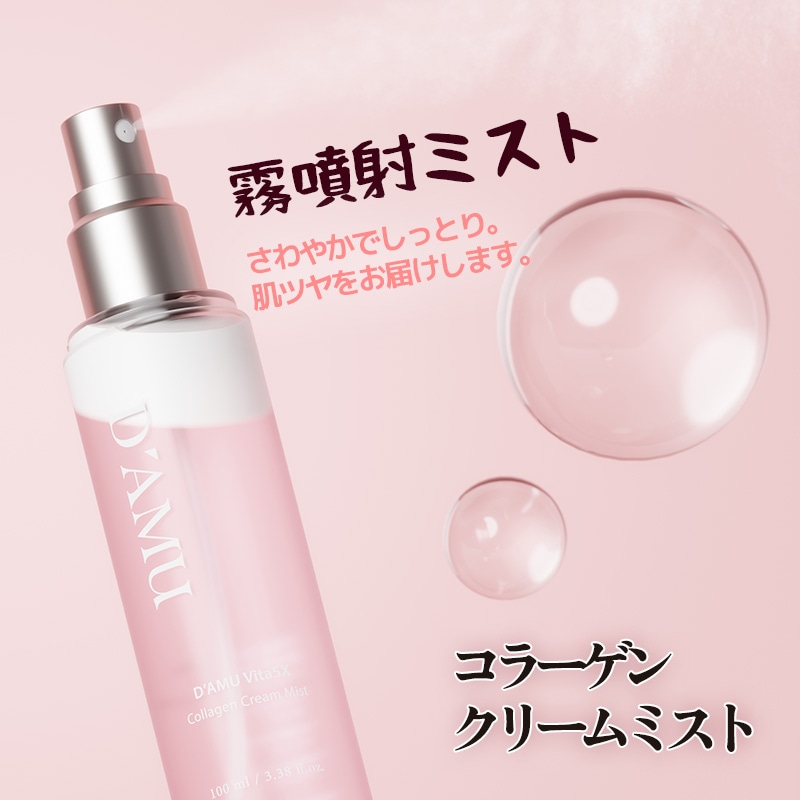 Qoo10] DAMU 【うるツヤミスト】ビタ5X コラーゲンク